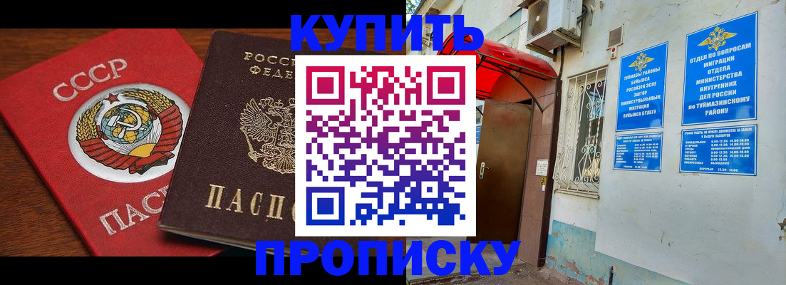 временная прописка в Шумерле